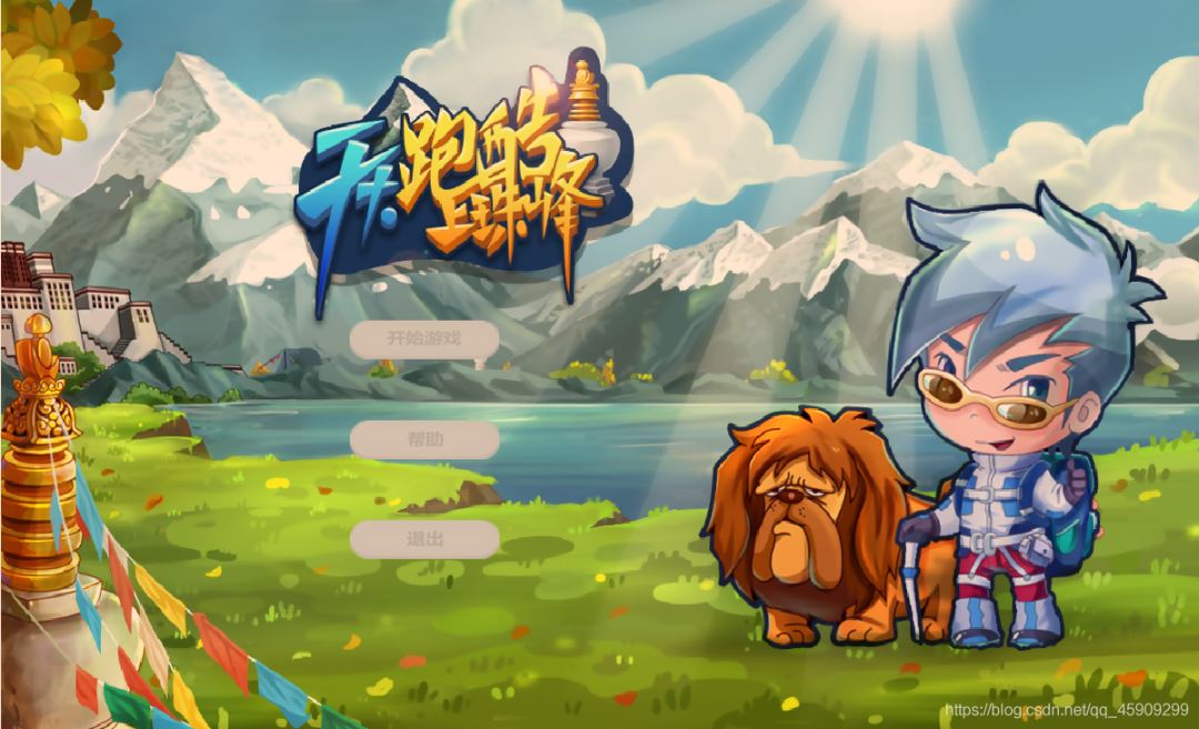 使用Java實現天天酷跑(附源碼)