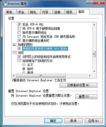 WIN7打開IE就未響應怎么回事?WIN7打開IE就未響應解決方法說明