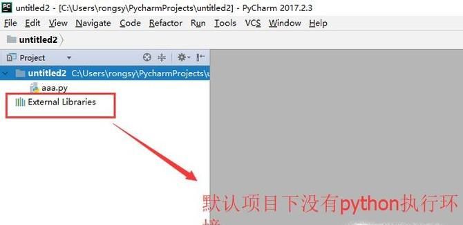 Pycharm中如何設置Python的執(zhí)行環(huán)境