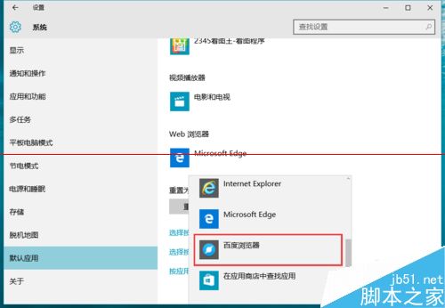 Win10正式版默認(rèn)瀏覽器無法修改是什么原因？解決方法分享
