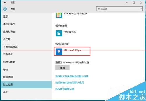 Win10正式版默認(rèn)瀏覽器無法修改是什么原因？解決方法分享
