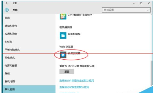 Win10正式版默認(rèn)瀏覽器無法修改是什么原因？解決方法分享