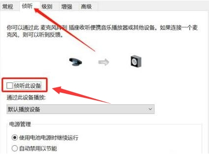 Windows11取消麥克風(fēng)設(shè)備偵聽方法介紹