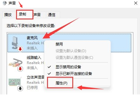Windows11取消麥克風(fēng)設(shè)備偵聽方法介紹