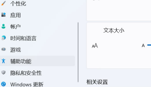 Windows11更改字體視覺(jué)效果方法介紹