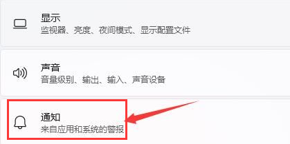 Windows11打開任務欄消息提醒聲音方法介紹