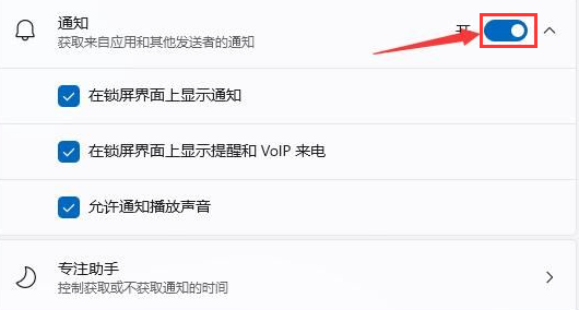 Windows11打開任務欄消息提醒聲音方法介紹