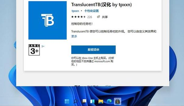 Windows11設(shè)置透明任務(wù)欄方法介紹
