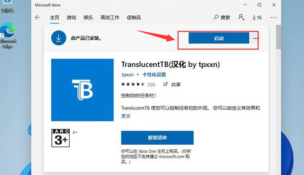 Windows11設(shè)置透明任務(wù)欄方法介紹
