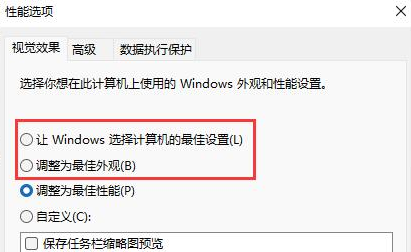 Windows11設置視覺效果步驟介紹