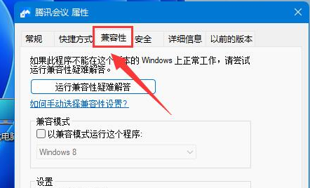 Windows11修改圖標兼容性方法介紹