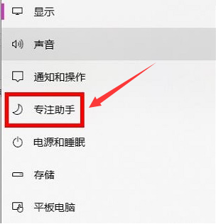 Windows10設置專注助手教程分享