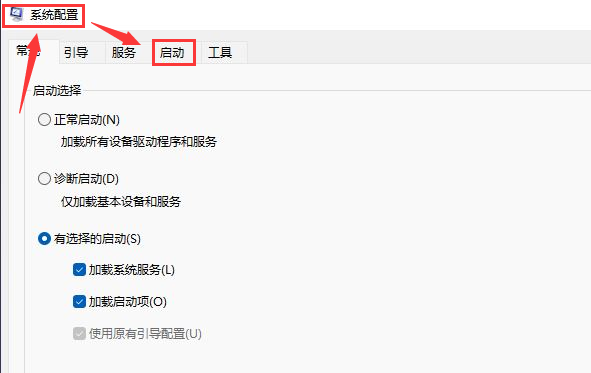 Windows11禁用開機自啟程序方法介紹