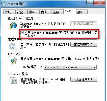 怎么禁用Win7打開IE彈出是否將瀏覽器設置為默認的提示框？禁用方法說明