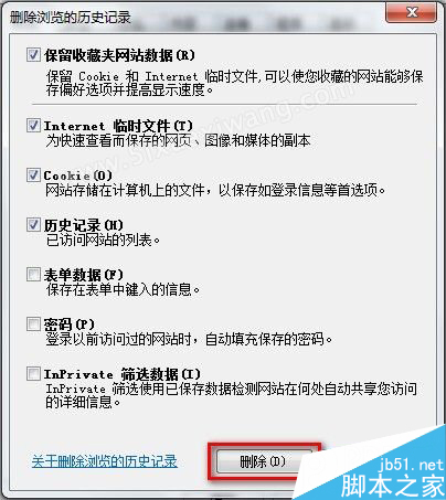 Windows7系統怎么刪除IE8瀏覽器瀏覽歷史記錄？刪除歷史記錄的方法說明