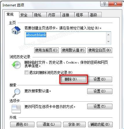 Windows7系統怎么刪除IE8瀏覽器瀏覽歷史記錄？刪除歷史記錄的方法說明