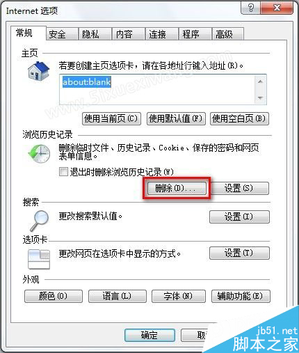 Windows7系統怎么刪除IE8瀏覽器瀏覽歷史記錄？刪除歷史記錄的方法說明
