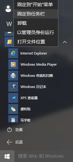 Win10 10074怎么將IE圖標(biāo)固定到任務(wù)欄上？固定方法說(shuō)明