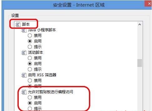 Win8系統中IE瀏覽器彈出剪切板提示框怎么解決？解決彈出剪切板提示框的辦法說明