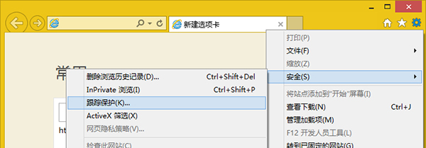 Win8系統怎么設置IE瀏覽器跟蹤保護列表？設置的方法介紹