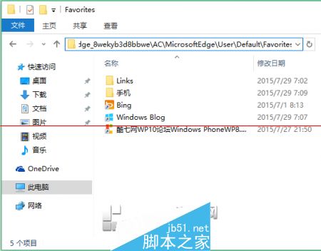win10正式版Edge瀏覽器收藏夾在什么位置？收藏夾具體位置說明