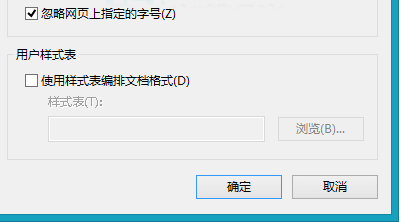 Win8IE瀏覽器固定網(wǎng)頁字號有哪些？網(wǎng)頁字號介紹