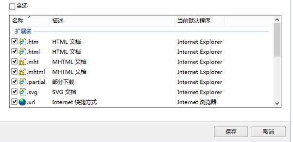 Win10怎么設置IE瀏覽器關聯的文件類型?設置方法分享