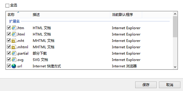 Win10怎么設置IE瀏覽器關聯的文件類型?設置方法介紹
