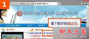 win10系統使用IE瀏覽器打開12306.cn提示安全證書錯誤是什么原因？故障原因及解決方法分享