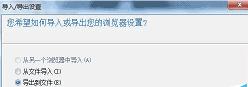 win7系統(tǒng)怎么把谷歌瀏覽器書(shū)簽導(dǎo)入到IE瀏覽器收藏夾?導(dǎo)入方法分享