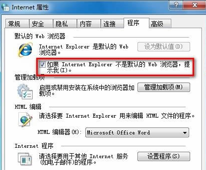 怎么禁用Win7打開IE彈出是否將瀏覽器設置為默認的提示框？解決方法介紹