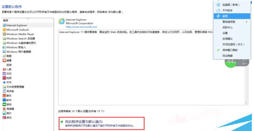 win8系統中運行Metro界面跳到桌面版IE瀏覽器怎么解決？解決方法分享