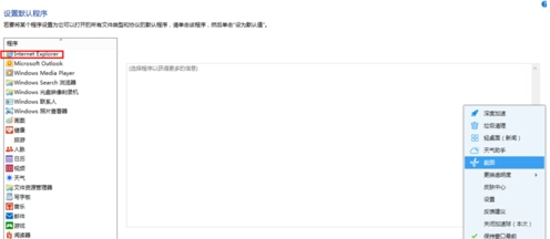 win8系統中運行Metro界面IE跳到桌面版IE瀏覽器是什么原因？解決方法說明