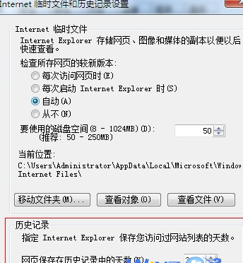 win7怎么更改ie瀏覽器臨時文件大小和路徑？更改技巧推薦