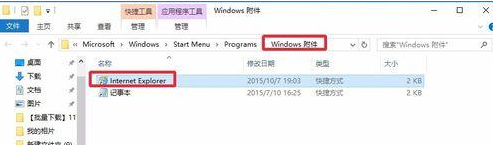 Win10系統瀏覽器在什么位置？將IE瀏覽器放到桌面方法介紹