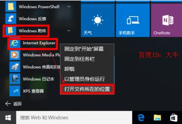 Win10系統瀏覽器在什么位置？將IE瀏覽器放到桌面方法介紹