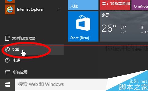 win10默認瀏覽器如何設置成IE瀏覽器?默認瀏覽器設置成IE瀏覽器方法分享