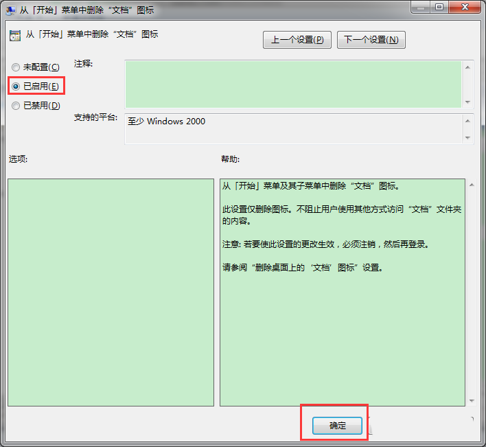 Win7如何從開(kāi)始菜單中刪除文檔圖標(biāo)?解決方法分享