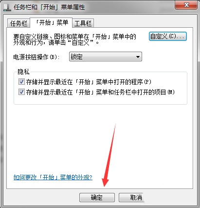 Win7系統(tǒng)電源按鈕如何修改為鎖定?解決方法介紹