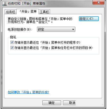 Win7系統(tǒng)電源按鈕如何修改為鎖定?解決方法介紹