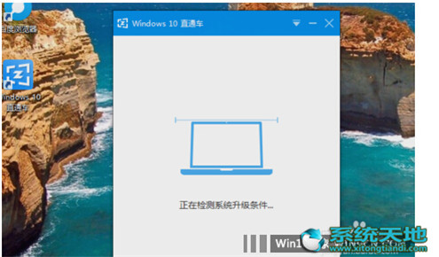 Win10升級(jí)助手升級(jí)Win10專業(yè)版的技巧有什么?升級(jí)技巧分享
