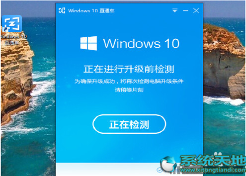 Win10升級(jí)助手升級(jí)Win10專業(yè)版的技巧有什么?升級(jí)技巧分享