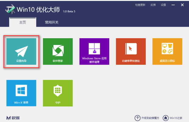win10優化大師使用方法有哪些？ 優化大師使用方法介紹