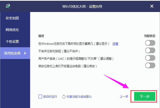 win10優化大師使用方法有哪些？ 優化大師使用方法介紹