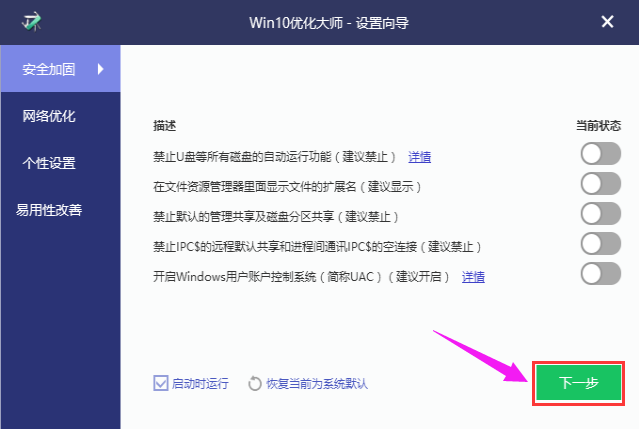 win10優化大師使用方法有哪些？ 優化大師使用方法介紹