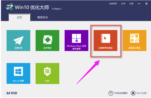 win10優化大師使用方法有哪些？ 優化大師使用方法介紹