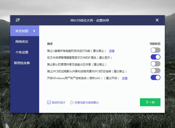 win10優化大師好用嗎？win10優化大師有什么功能？