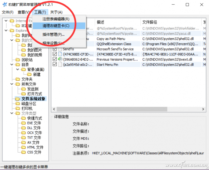 Win10系統怎樣通過RightMenuMgr精簡右鍵菜單?解決方法介紹
