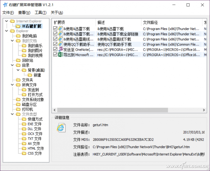 Win10系統怎樣通過RightMenuMgr精簡右鍵菜單?解決方法介紹