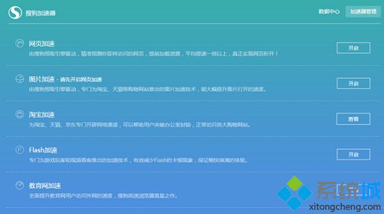 Win10專業(yè)版給搜狗瀏覽器怎么加速?加速技巧分享